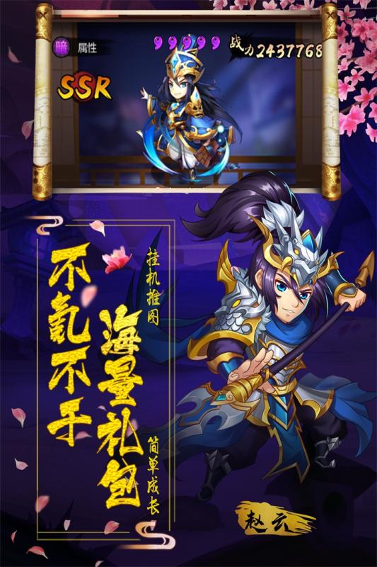 阴阳三国志无限元宝版 游戏截图